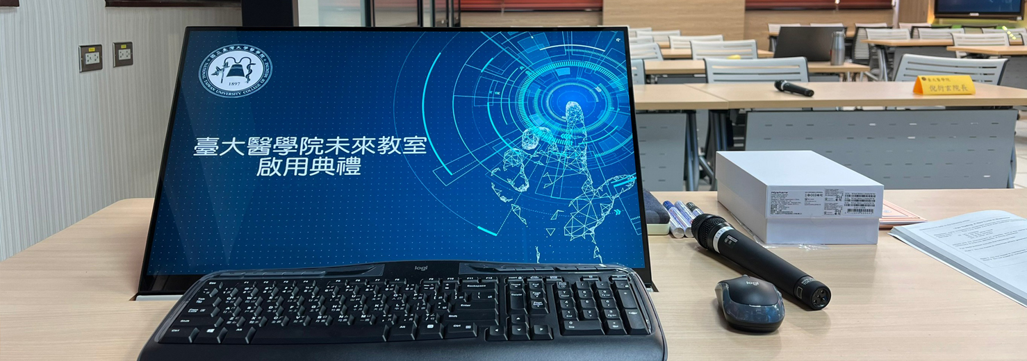 台大醫學院．未來教室 3