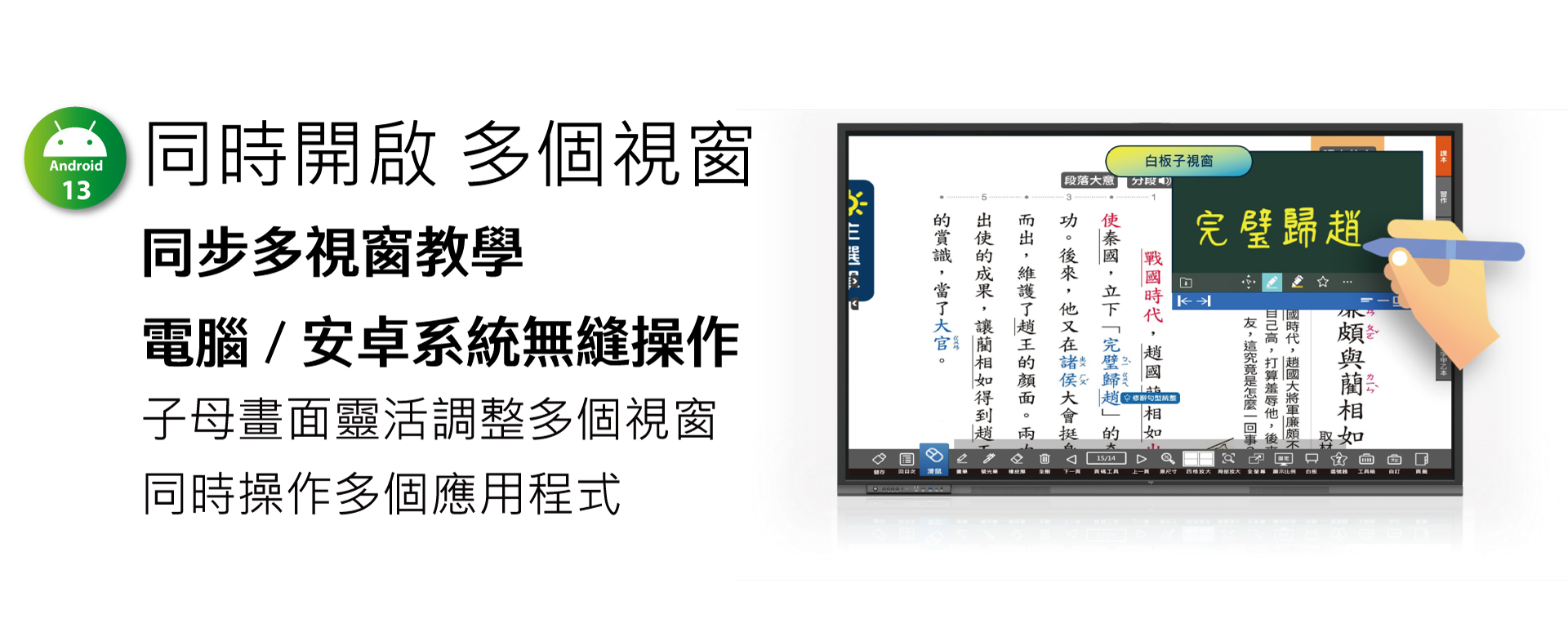 FM-VB8613 智慧大黑板 圖片 4