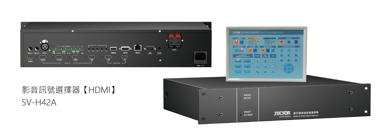 影音訊號選擇器【HDMI】SV-H42A