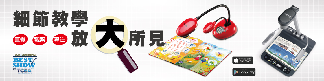 Lumens數位實物提示機